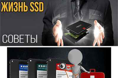 Продлеваем срок службы SSD, перенос системных папок