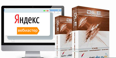 Как добавить счетчик Yandex вебмастер на сайт CMS DLE